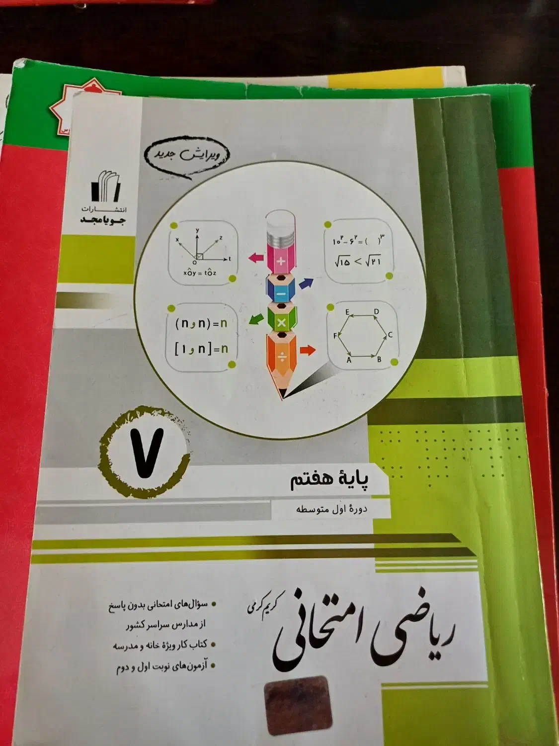 کتاب کمک درسی هفتم|کتاب و مجله آموزشی|شیراز, شهرک گلشن|دیوار