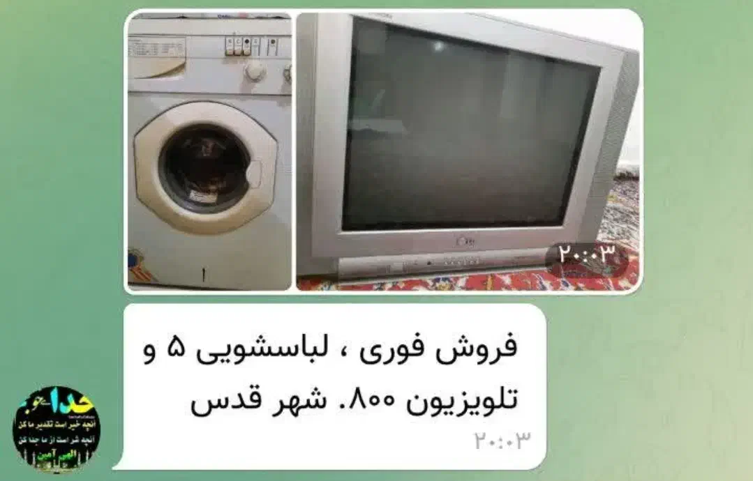 تلویزیون فلترون ال جی و لباسشویی هایر ۵ کیلویی|تلویزیون و پروژکتور|قدس, شهر‌قدس|دیوار