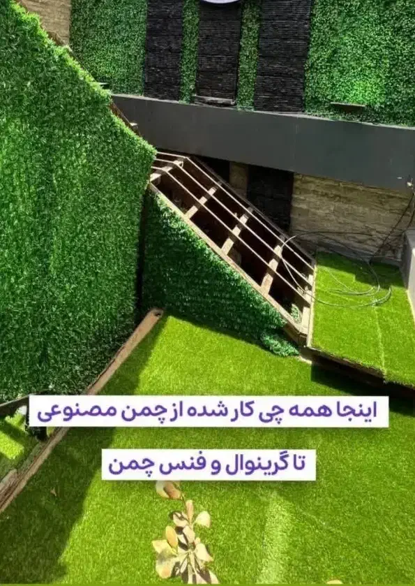 فوق العاده چمن مصنوعی فنس برگی در ملایر|گل مصنوعی|ملایر, |دیوار