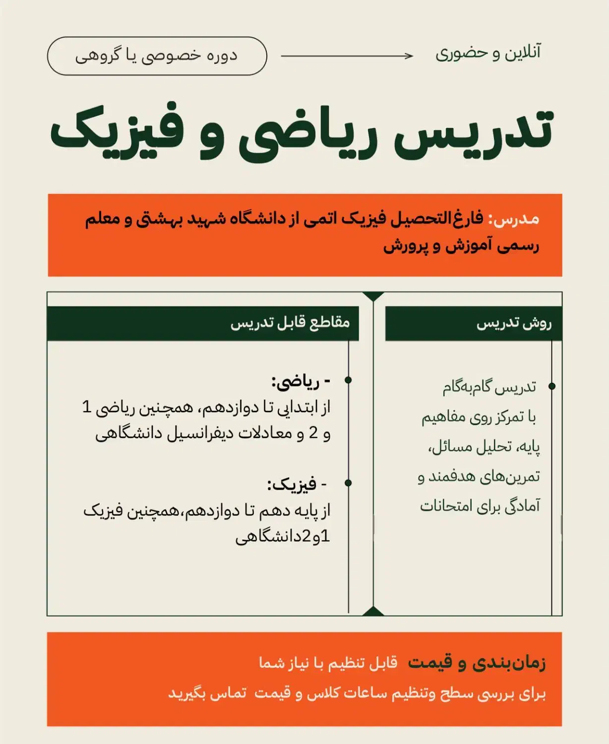 تدریس خصوصی فیزیک و ریاضی|خدمات آموزشی|محمدیه-قزوین, |دیوار