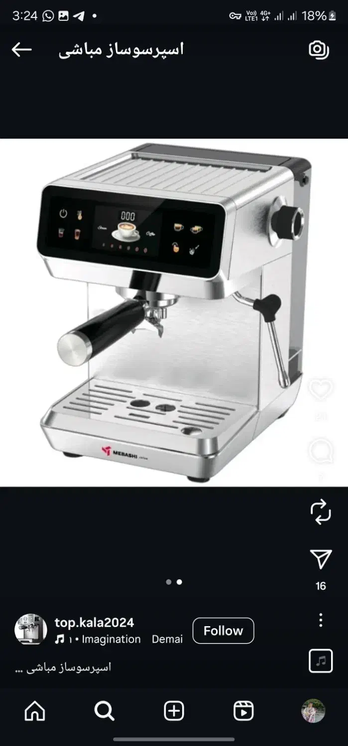 اسپرسوساز مباشی ۲۱۱۹|سماور، چای‌ساز، قهوه‌ساز|محمدشهر, همایون ویلا|دیوار