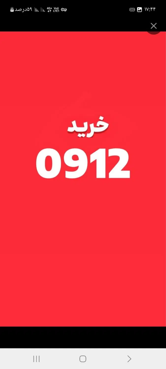 0912.01368.21|سیم‌کارت|مشهد, سجاد شهر|دیوار
