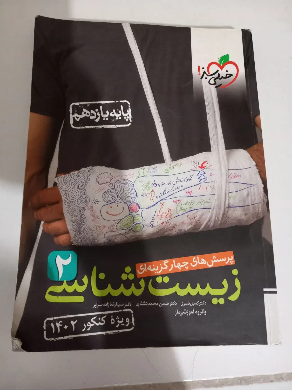 کتاب تست زیست شناسی خیلی سبز یازدهم|کتاب و مجله آموزشی|نسیمشهر, |دیوار