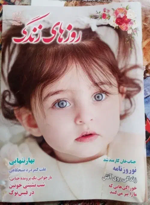 مجله روزهای زندگی|مجلات|تهران, پاسداران|دیوار