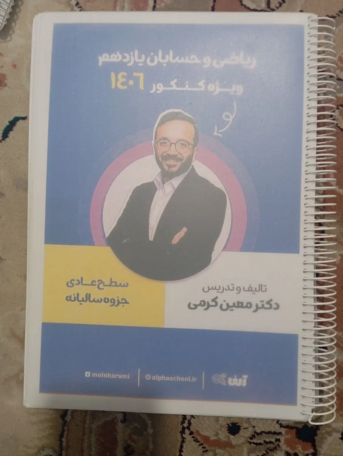 جزوه|کتاب و مجله آموزشی|مشهد, بهمن|دیوار