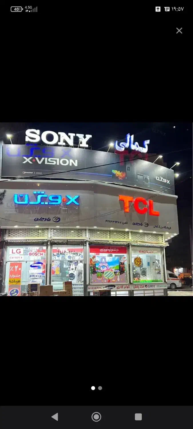 تلویزیون|تلویزیون و پروژکتور|نیشابور, فضل|دیوار