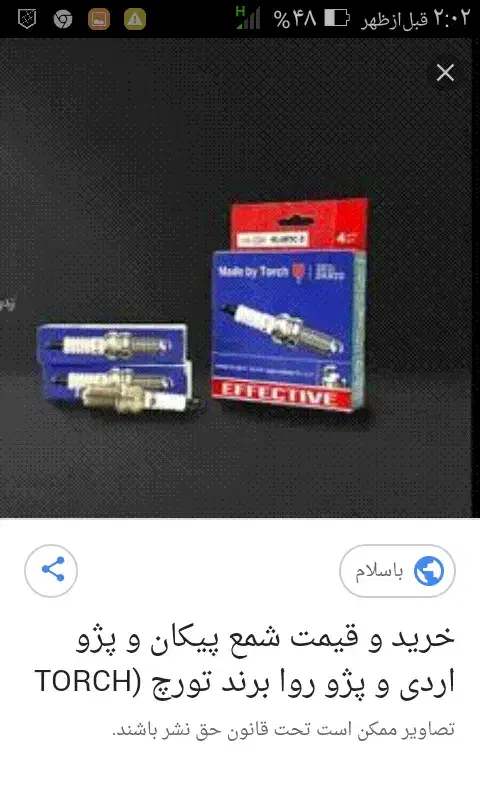 کویل.پژو.اردی|قطعات یدکی و لوازم جانبی|مشهد, یاس|دیوار