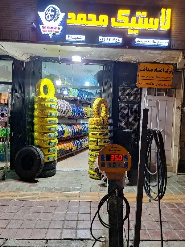 عرضه لاستیک دولتی ایرانی و چینی|خدمات موتور و ماشین|اصفهان, ولدان|دیوار