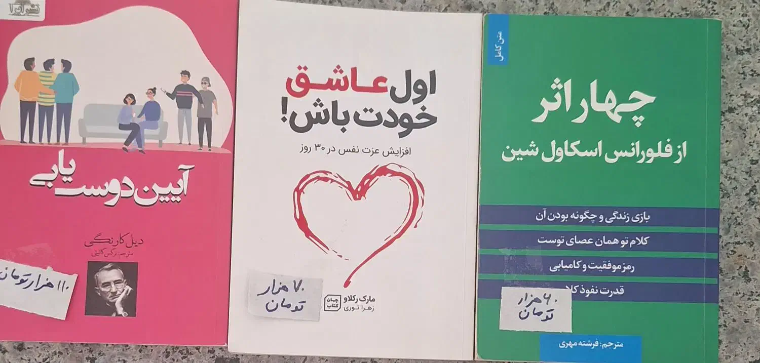 کتاب انگیزشی|کتاب و مجله ادبی|بیرجند, |دیوار