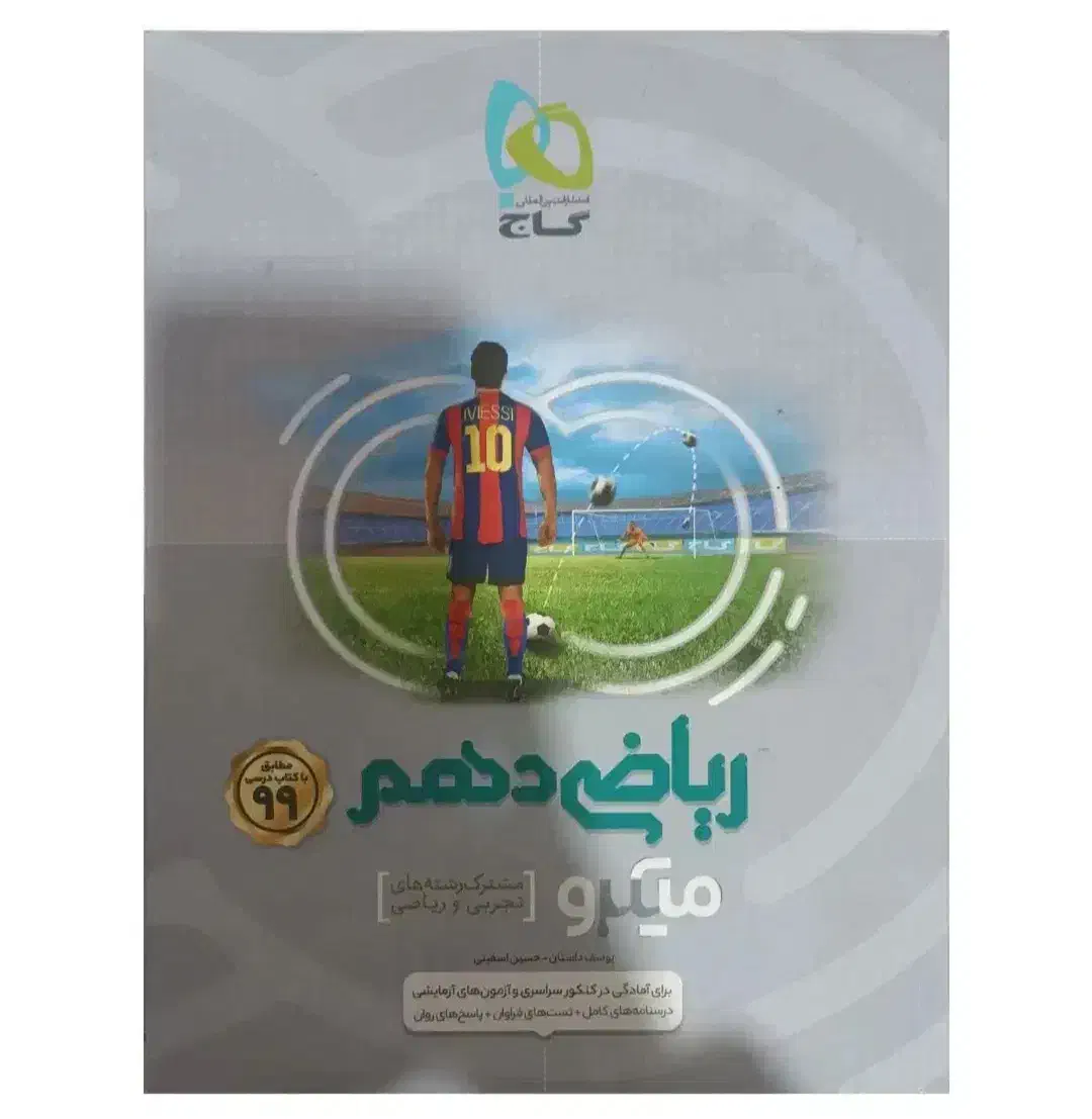 زیست،فیزیک،ریاضی|کتاب و مجله آموزشی|تویسرکان, |دیوار