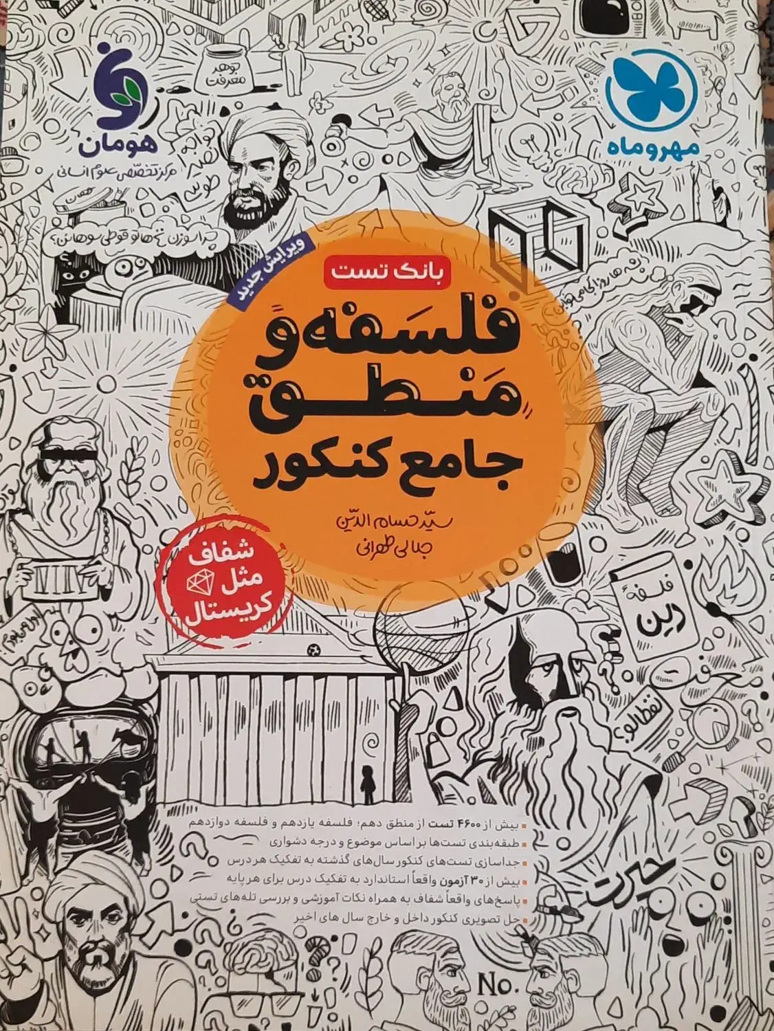 کتاب کنکور رشته انسانی|کتاب و مجله آموزشی|برخوار, |دیوار