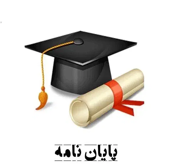نوشتن انواع مقاله و پایان نامه ارشد و دکترا|خدمات آموزشی|اردبیل, |دیوار