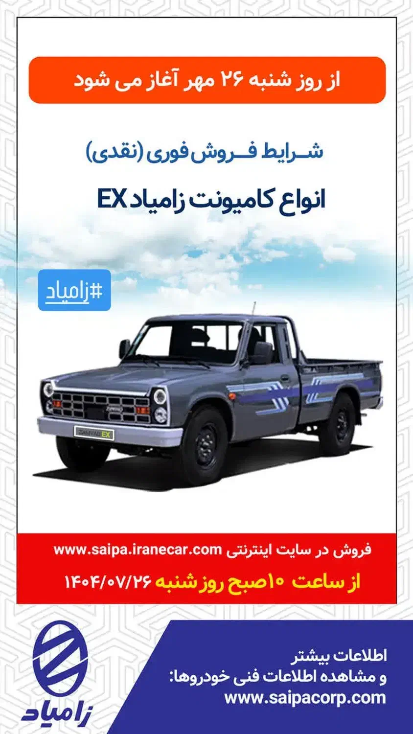 زامیاد|خودرو سواری و وانت|شوشتر, |دیوار