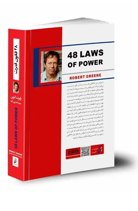 کتاب 48 قانون قدرت|کتاب و مجله|قم, ولیعصر|دیوار