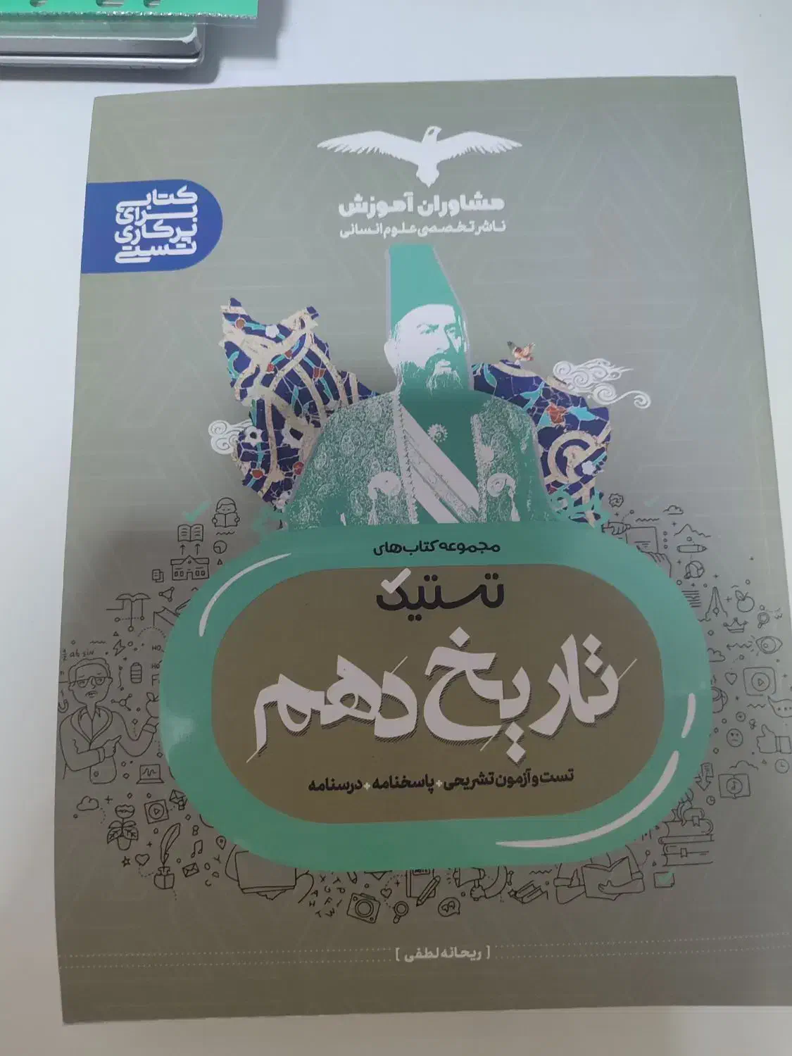 کتاب هایه تست انسانی|کتاب و مجله آموزشی|امیدیه, |دیوار