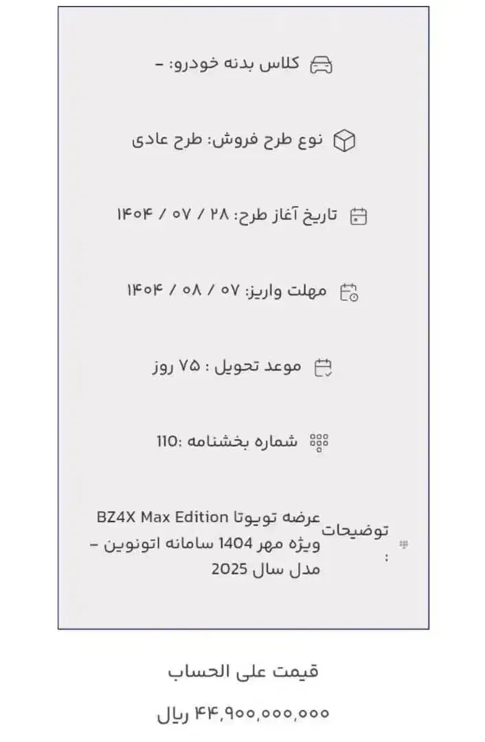 فروش حواله خودرو تویوتا|خودرو سواری و وانت|مرودشت, پشت سایپا|دیوار