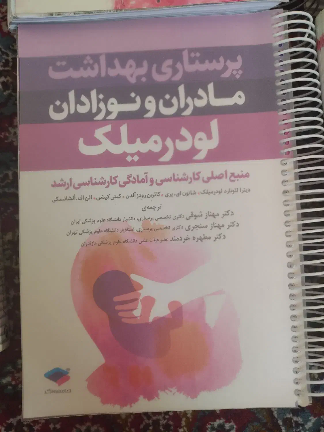 فروش منابع آزمون ارشد پرستاری|کتاب و مجله آموزشی|اردبیل, |دیوار