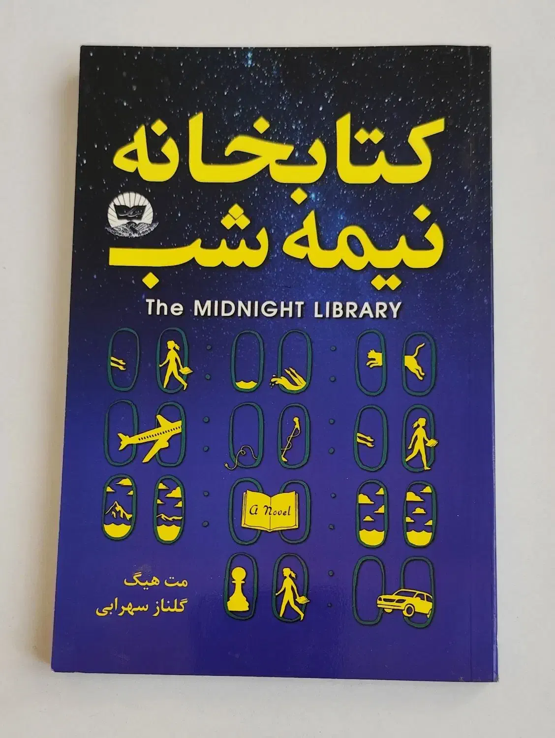 کتاب|کتاب و مجله ادبی|پیشوا, |دیوار