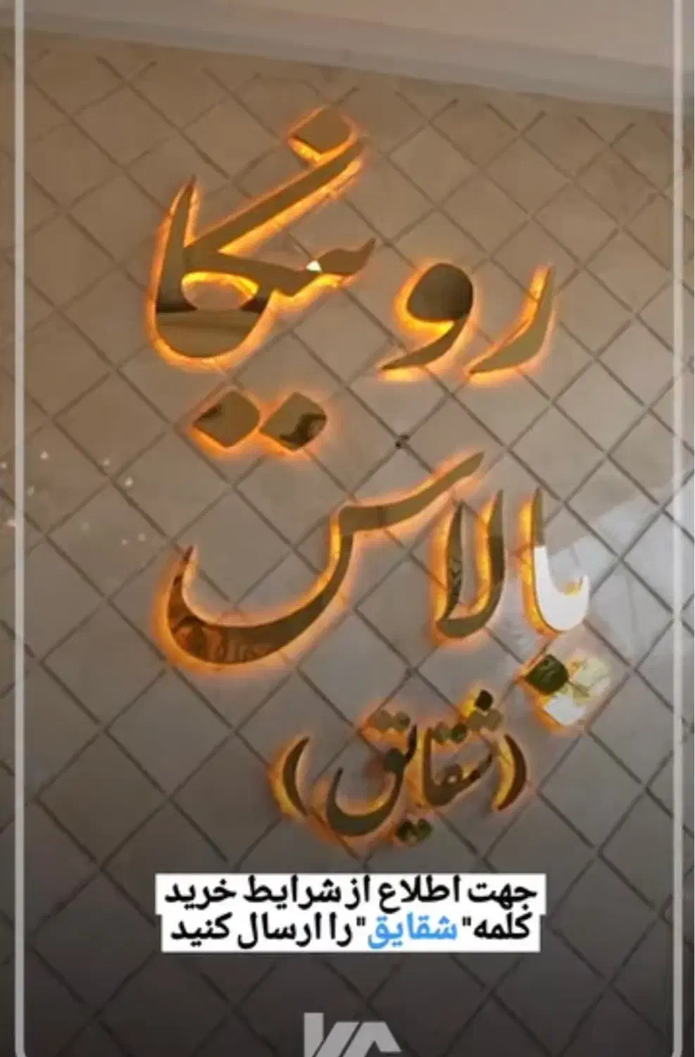 واحدی ۸۸ متری/ رونیکا پالاس قربانی/پیش فروش|پیش‌فروش املاک|تهران, تهرانسر مرکزی|دیوار