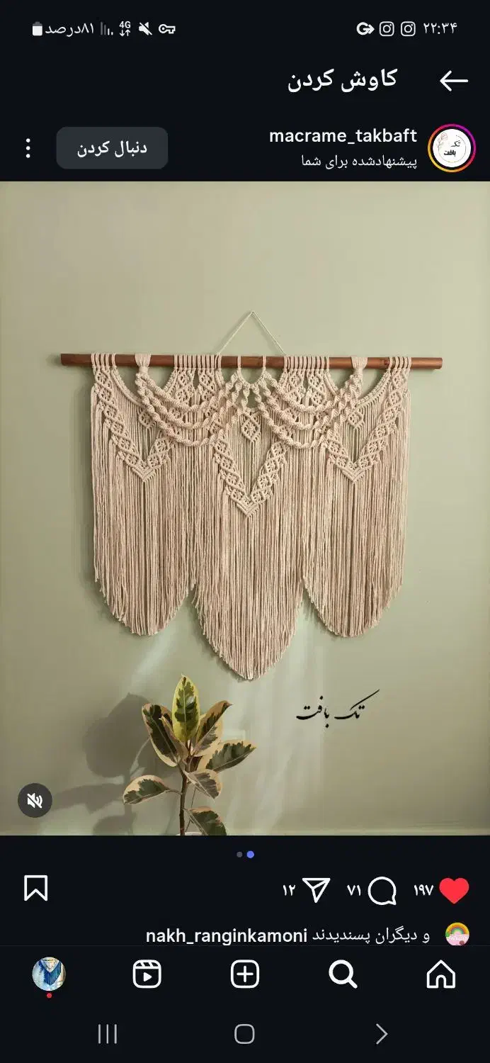 مکرومه بافی|کیف، کفش، کمربند|کرمان, |دیوار