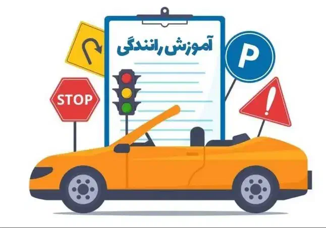 آموزش صفر تا صد رانندگی توسط مربی خانم و آقا|خدمات آموزشی|خرمشهر, |دیوار