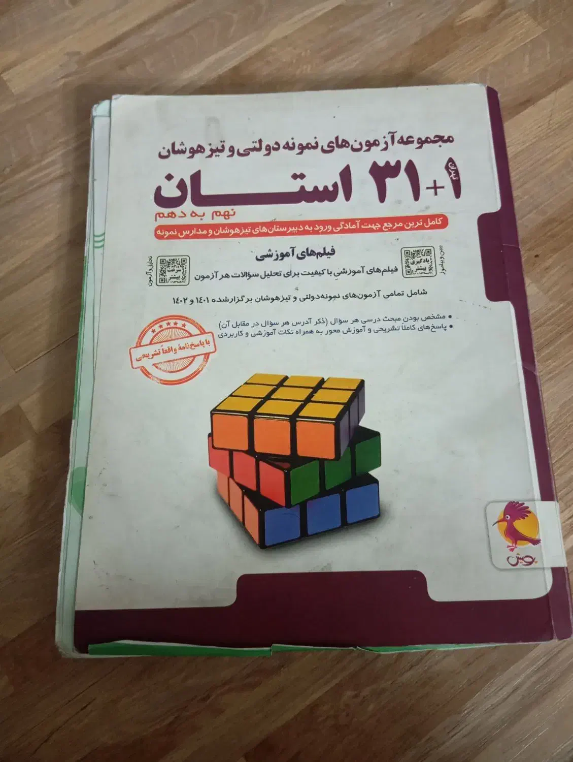 کتاب ۳۱استان|کتاب و مجله آموزشی|تهران, ائمه اطهار|دیوار