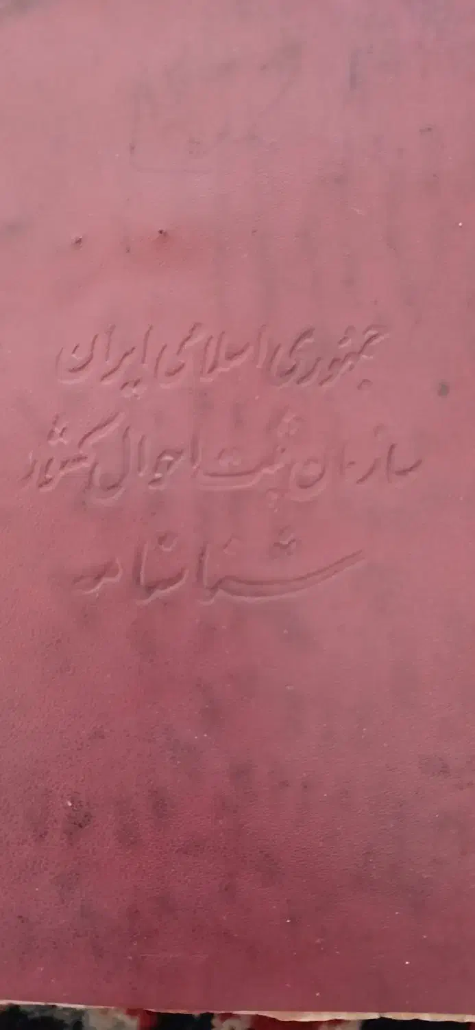 شناسنامه گم شده بنام هاشمی در اتوبان امام خمینی|اشیا|اصفهان, ملک‌شهر|دیوار