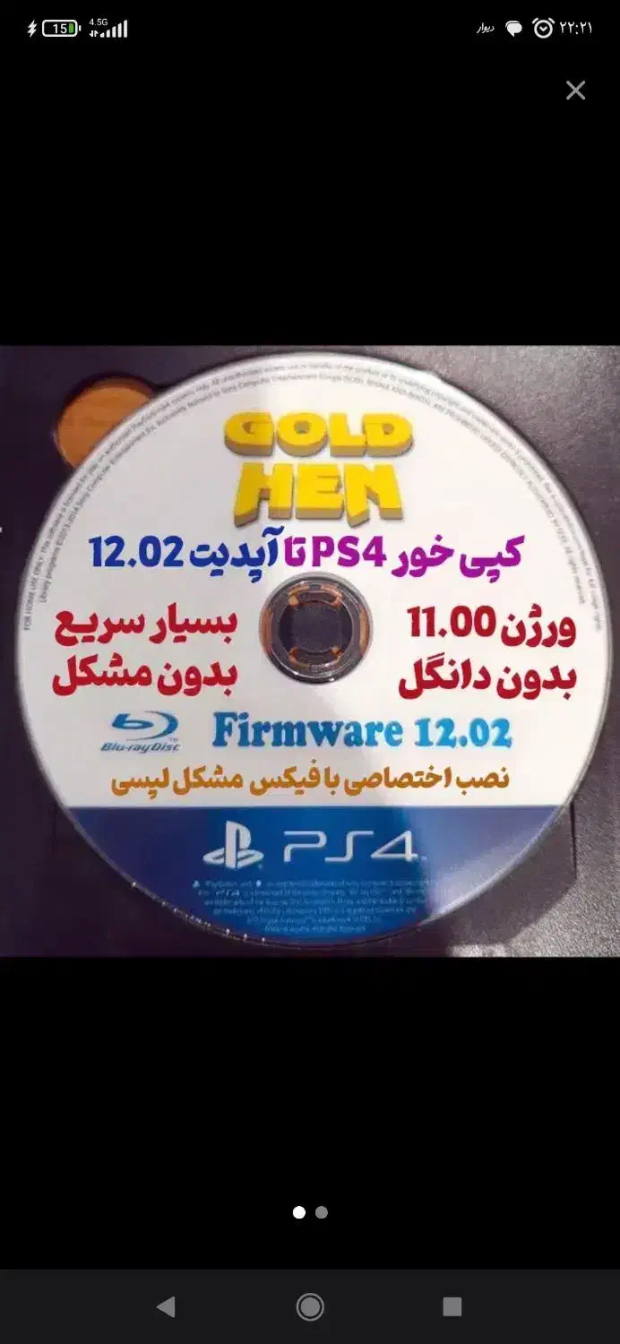 کپی خور کردن و ریختن بازی برای ps4کپی خور در محل|کنسول، بازی ویدئویی و آنلاین|اردبیل, |دیوار