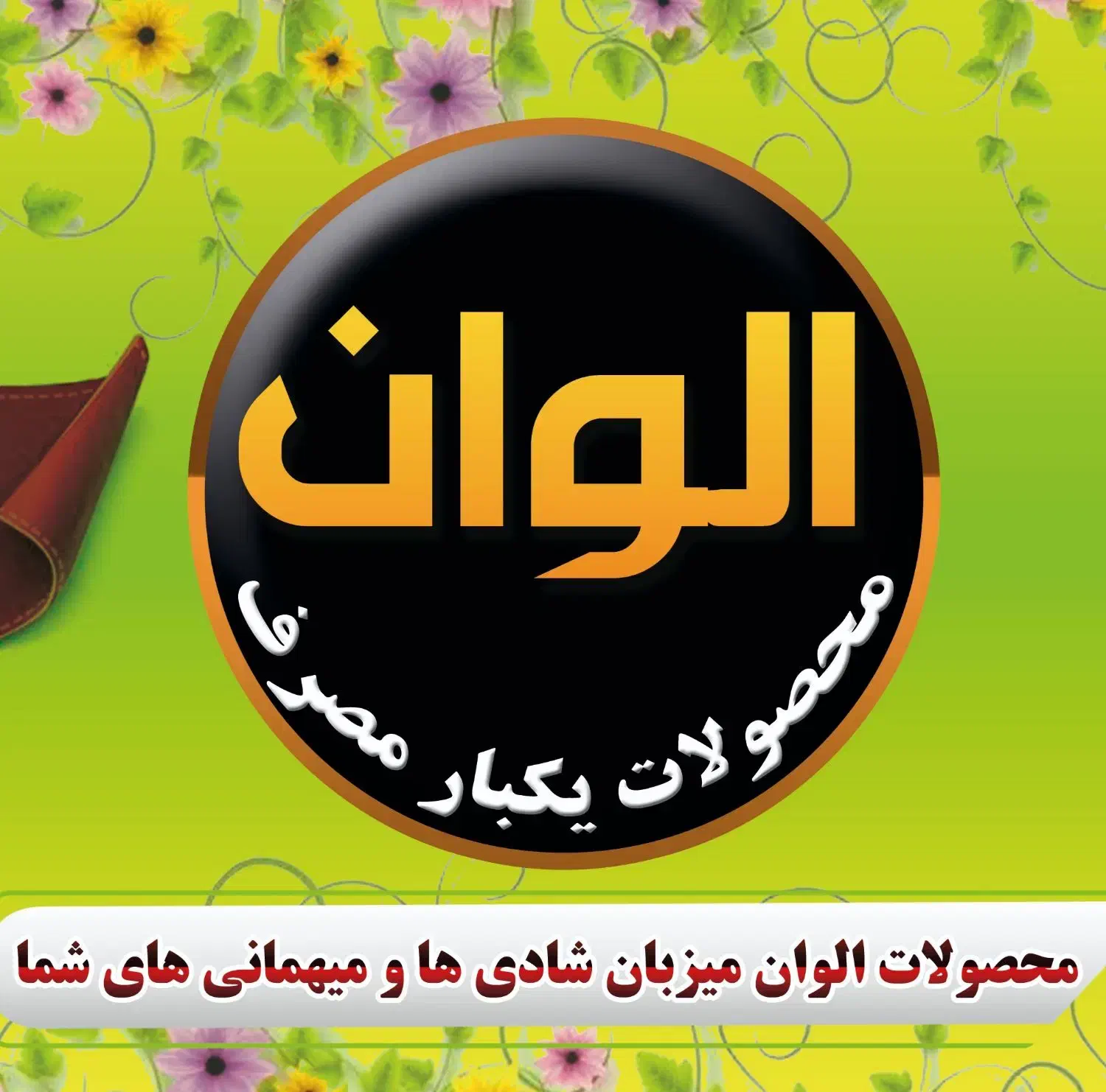 سفره یکبار مصرف کیسه زباله کیسه فریزر دستمال کاغذی|ظروف نگهدارنده، پلاستیکی، یکبارمصرف|تبریز, |دیوار