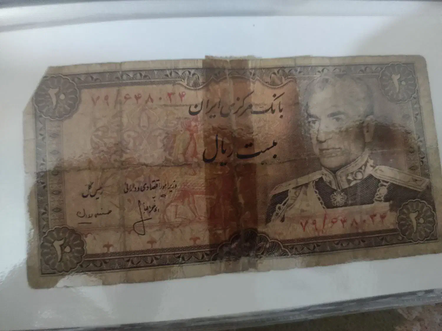 اسکناس شاهی جمهوری|کلکسیون سکه، تمبر، اسکناس|اراک, |دیوار