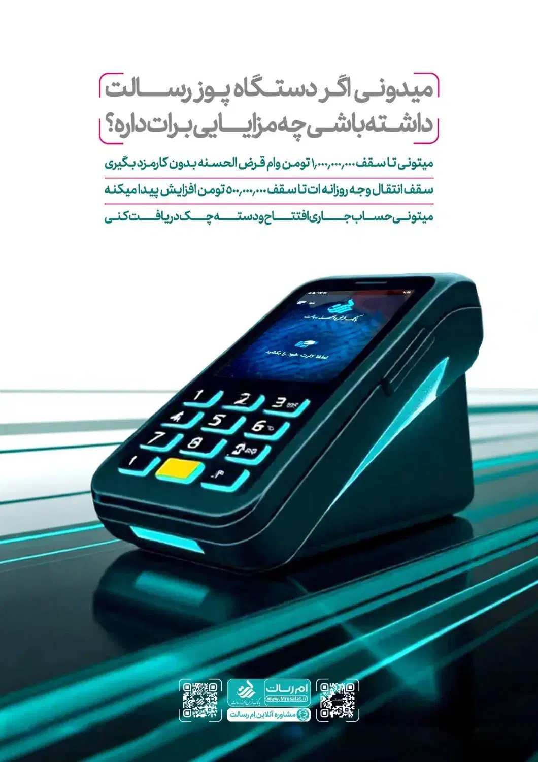 ارائه دستگاه کارتخوان رایگان|فروشگاه و مغازه|خرمدره, |دیوار