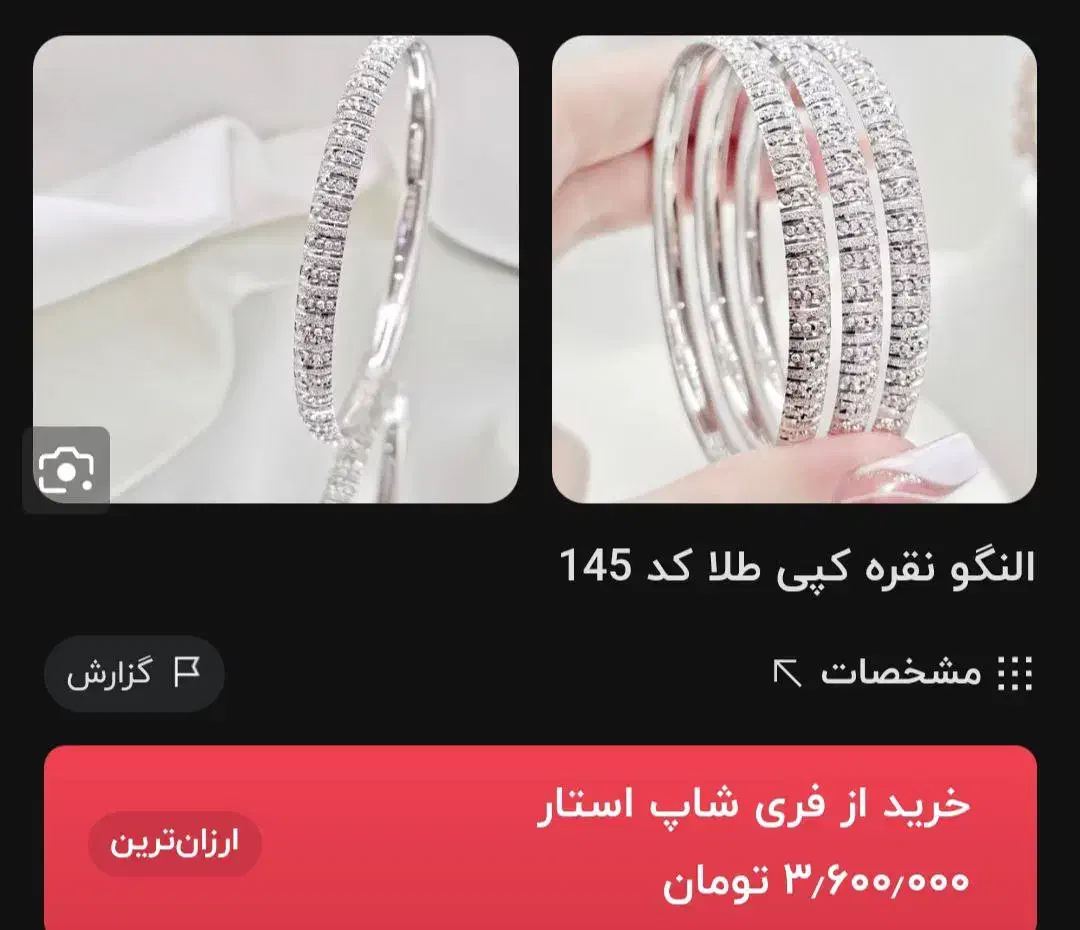 2تا النگو نقره|جواهرات|کرمانشاه, |دیوار