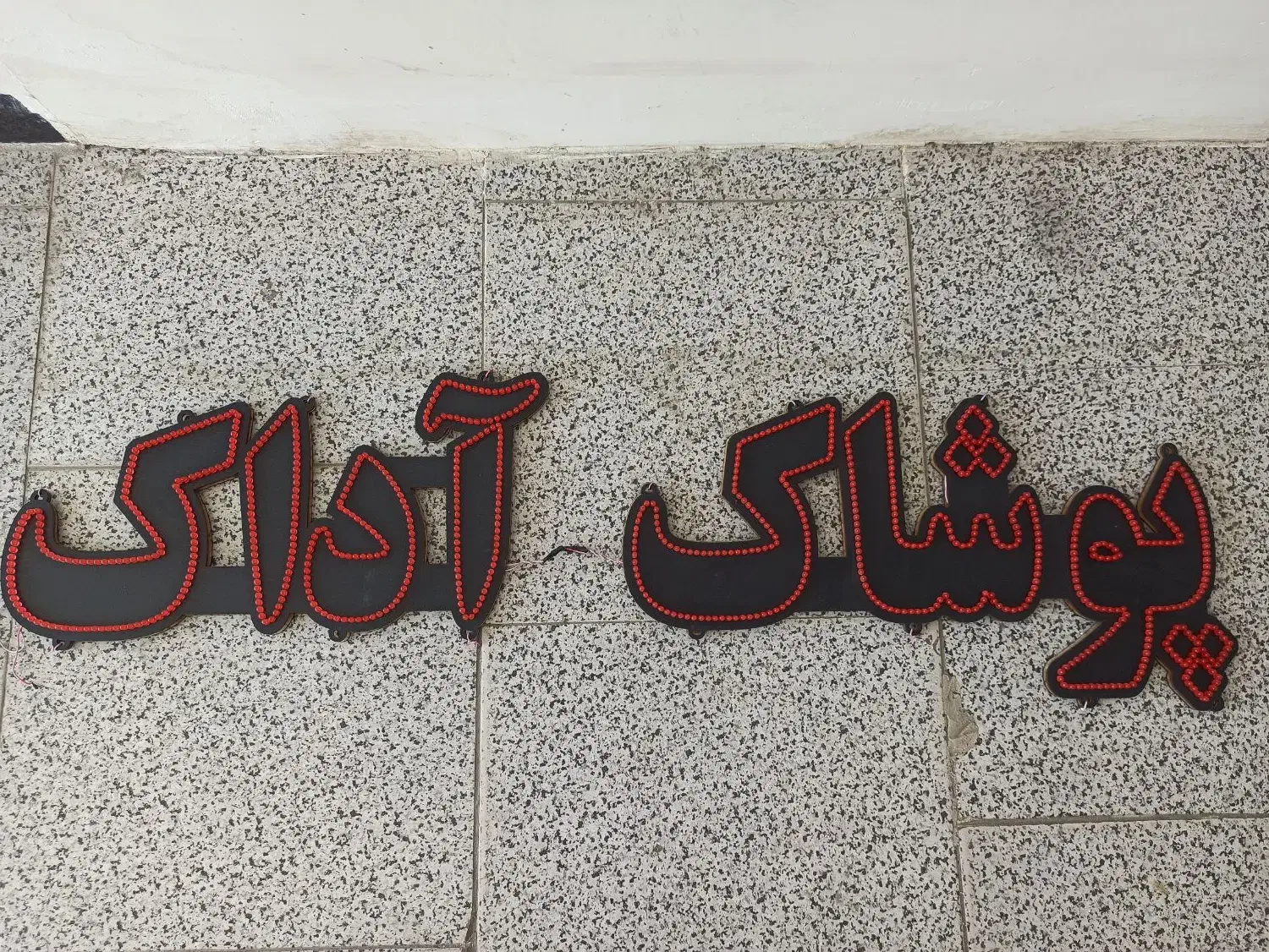 تابلو|تابلو، نقاشی، عکس|اردبیل, |دیوار