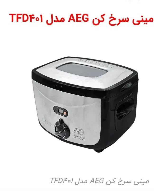 سرخ کن AEG|اجاق گاز و لوازم برقی پختوپز|فولادشهر, فولادشهر|دیوار