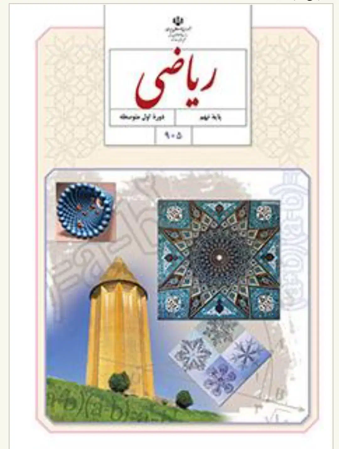 تدریس ریاضی خصوصی متوسطه اول|خدمات آموزشی|قائمشهر, |دیوار