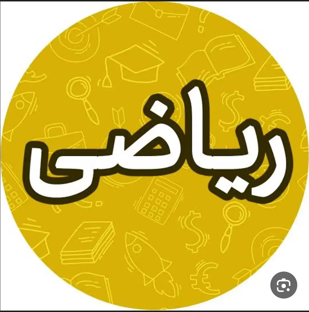 ریاضی هفتم تیزهوشان|خدمات آموزشی|اردبیل, |دیوار