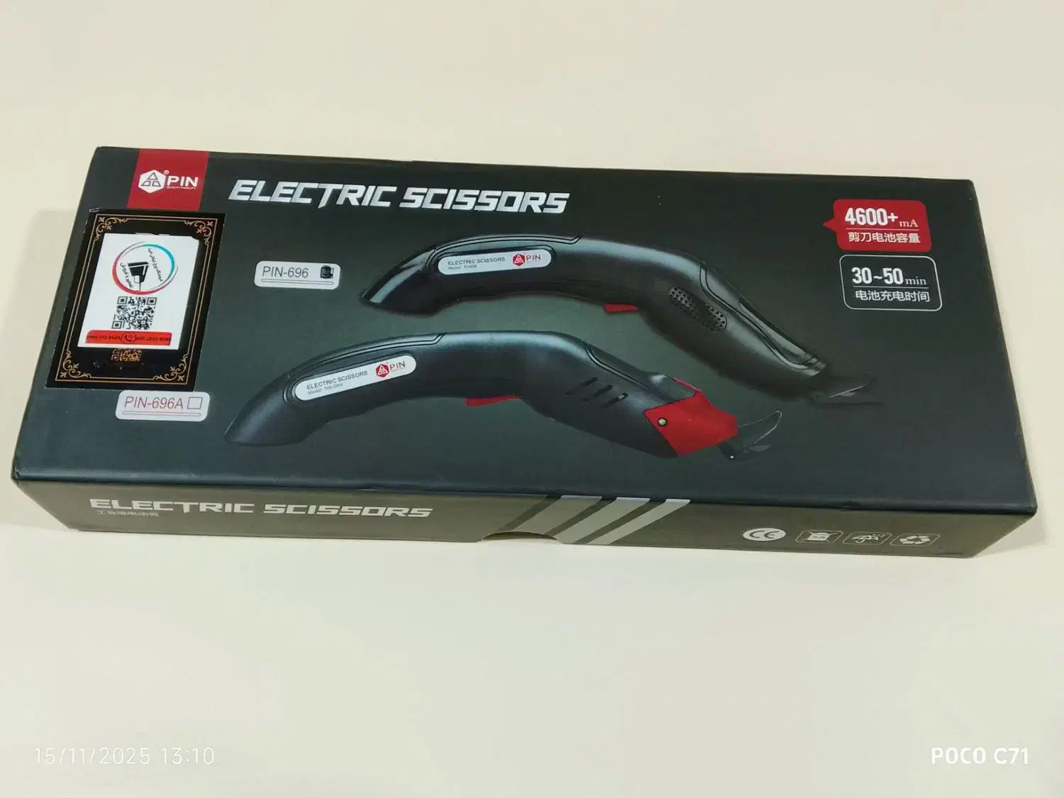 قیچی شارژی پین|لوازم خیاطی و بافتنی|اردکان, |دیوار