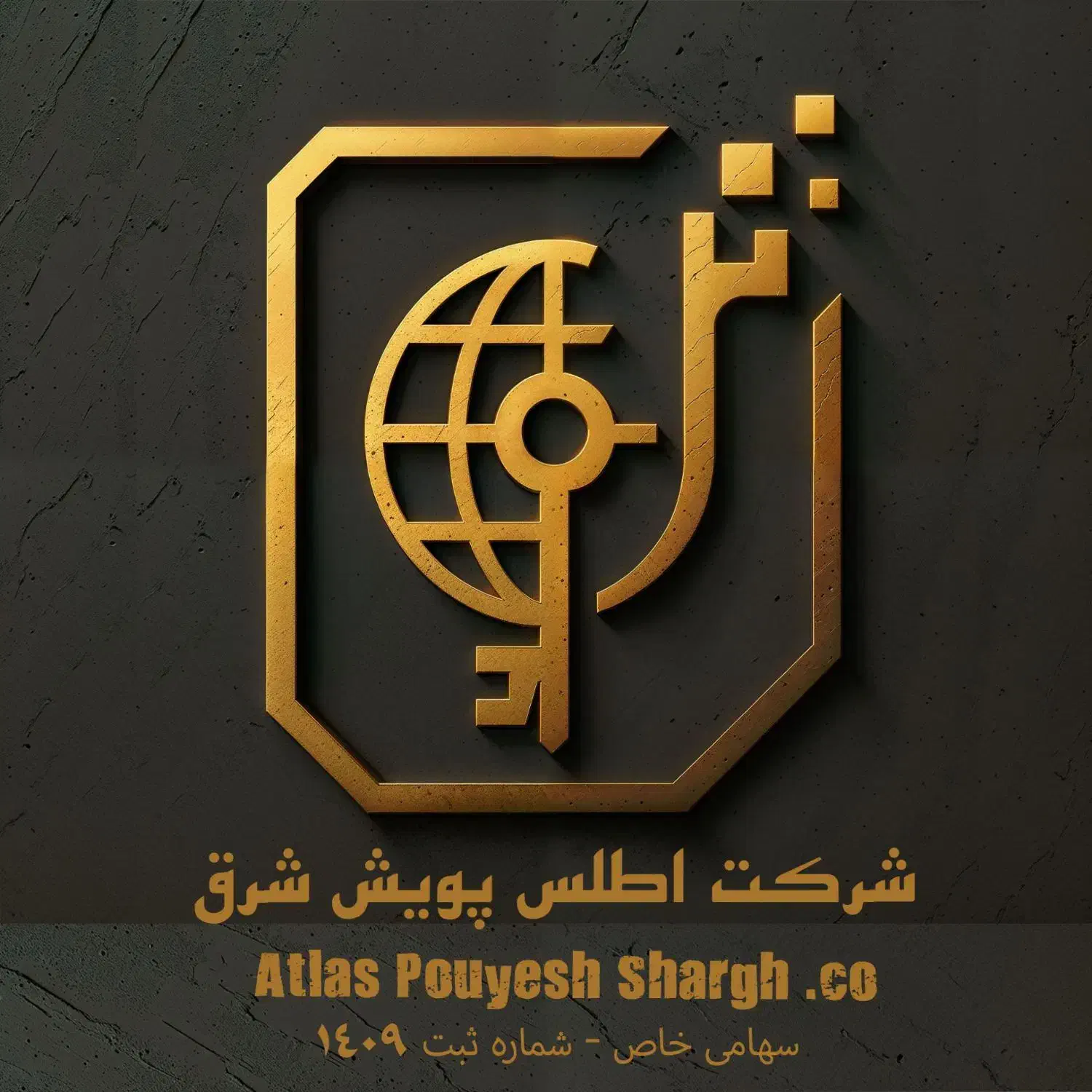 شرکت اطلس پویش شرق (عمران . پیمانکاری)|خدمات پیشه و مهارت|تایباد, |دیوار