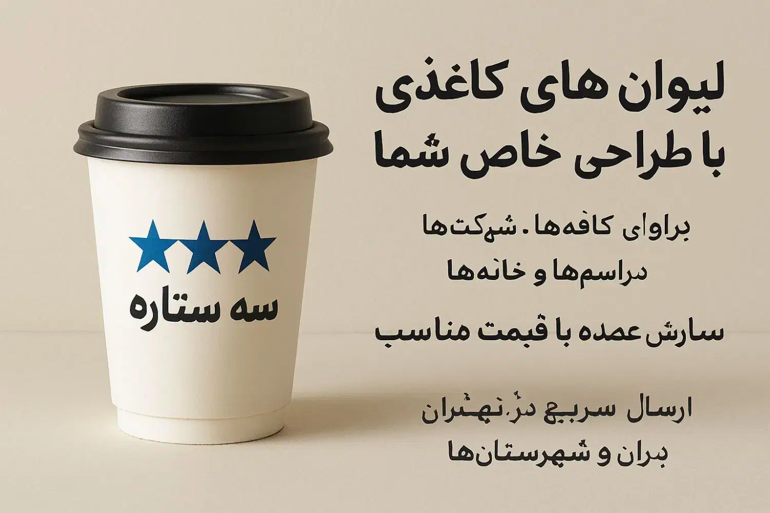 لیوان کاغذی پارس و فول کرافت در سایزهای مختلف|عمدهفروشی|کهریزک, |دیوار