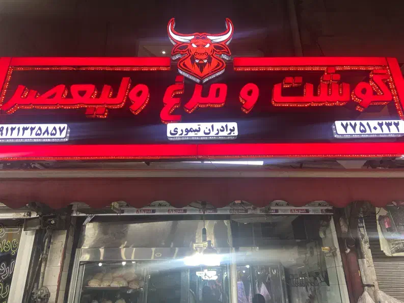 کارگر ساده یا نیمه ماهر برای کار در جگرکی|استخدام خدمات فروشگاه و رستوران|تهران, خواجه نصیر طوسی|دیوار