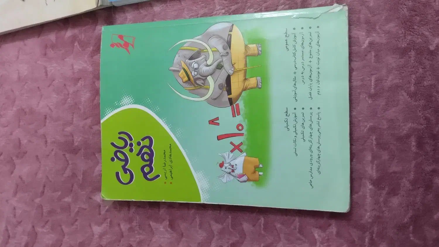 تعدادی کتاب تست وکمک درس پایه نهم|کتاب و مجله ادبی|اراک, |دیوار