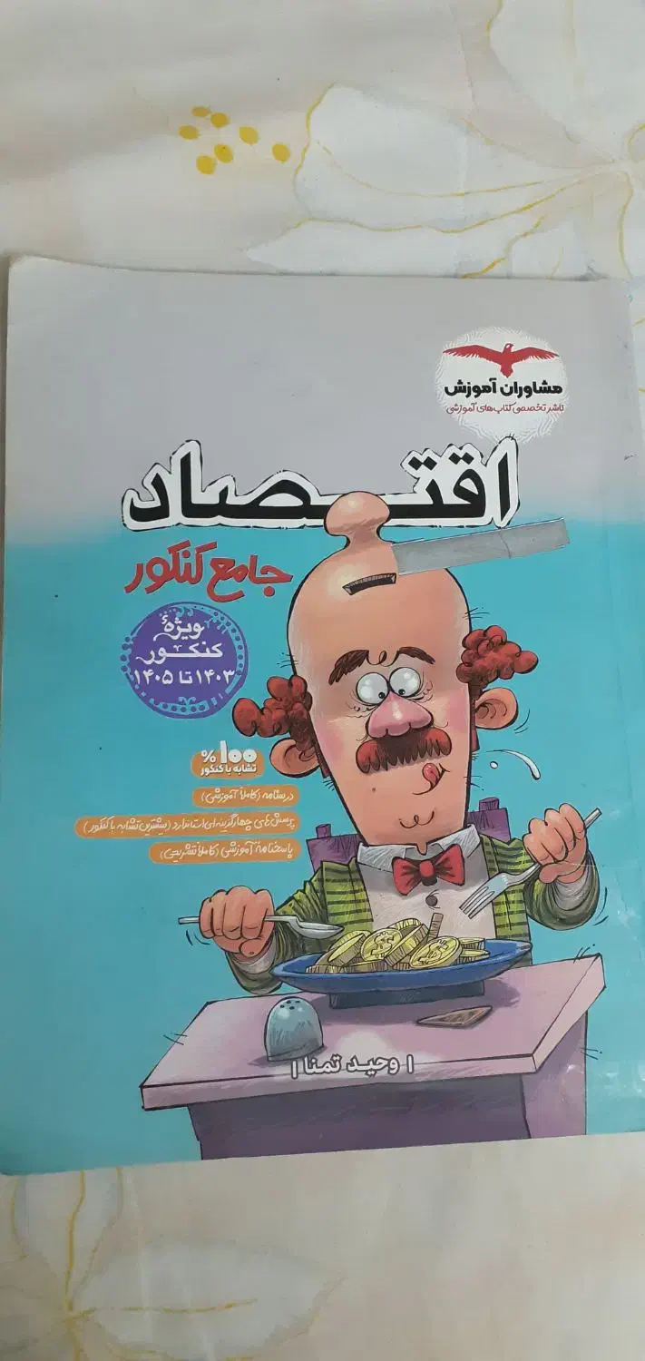 اقتصاد مشاوران|کتاب و مجله آموزشی|قم, دروازه چوبی|دیوار