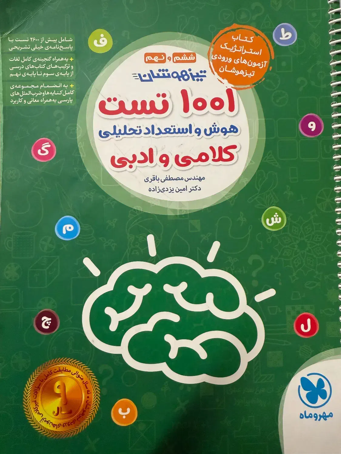 کتاب آمادگی سمپاد(تیزهوشان) کاملا نو فنر شده|کتاب و مجله آموزشی|اصفهان, چرخاب|دیوار