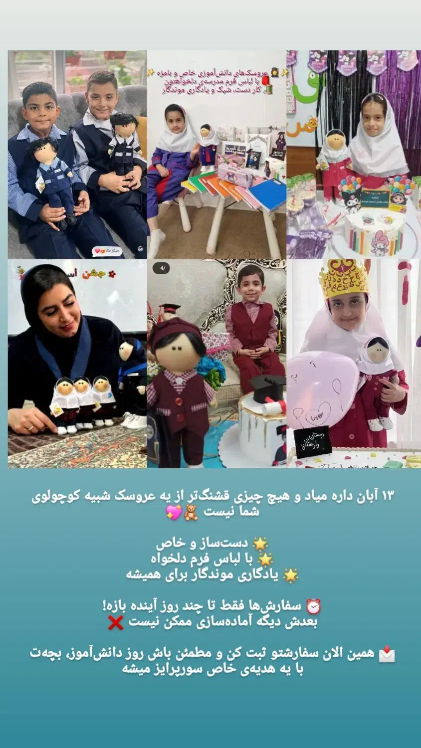 عروسک از روی لباس فرم مدرسه  و عروسک معلم|اسباب‌‌بازی|قزوین, |دیوار