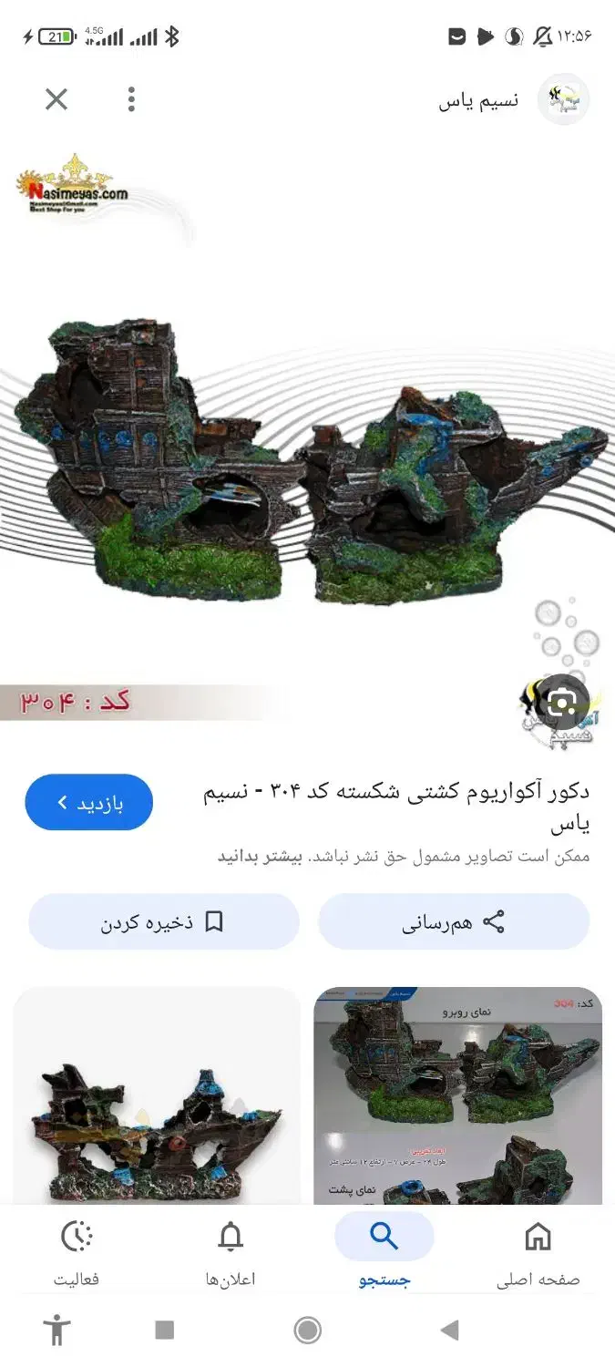 اکفاریم|ماهی|شیراز, پانصد دستگاه ارتش|دیوار