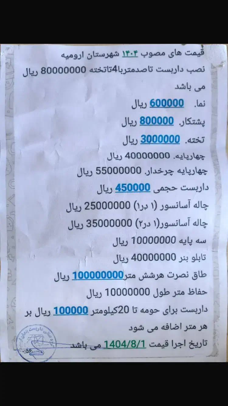 خدمات نصب داربست فلزی و کفراژ|خدمات پیشه و مهارت|ارومیه, |دیوار