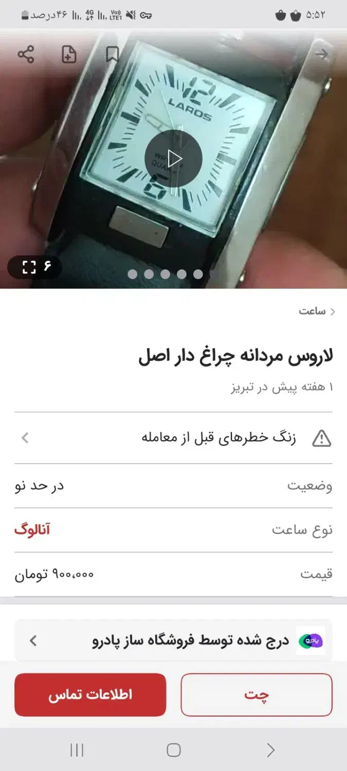 ساعت مچی لاروس|ساعت|پاکدشت, پاکدشت (مامازند)|دیوار