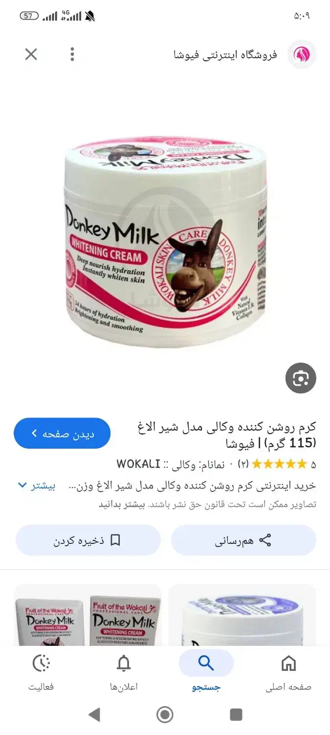 کرم شیر الاغ اصل|آرایشی، بهداشتی، درمانی|ایذه, |دیوار