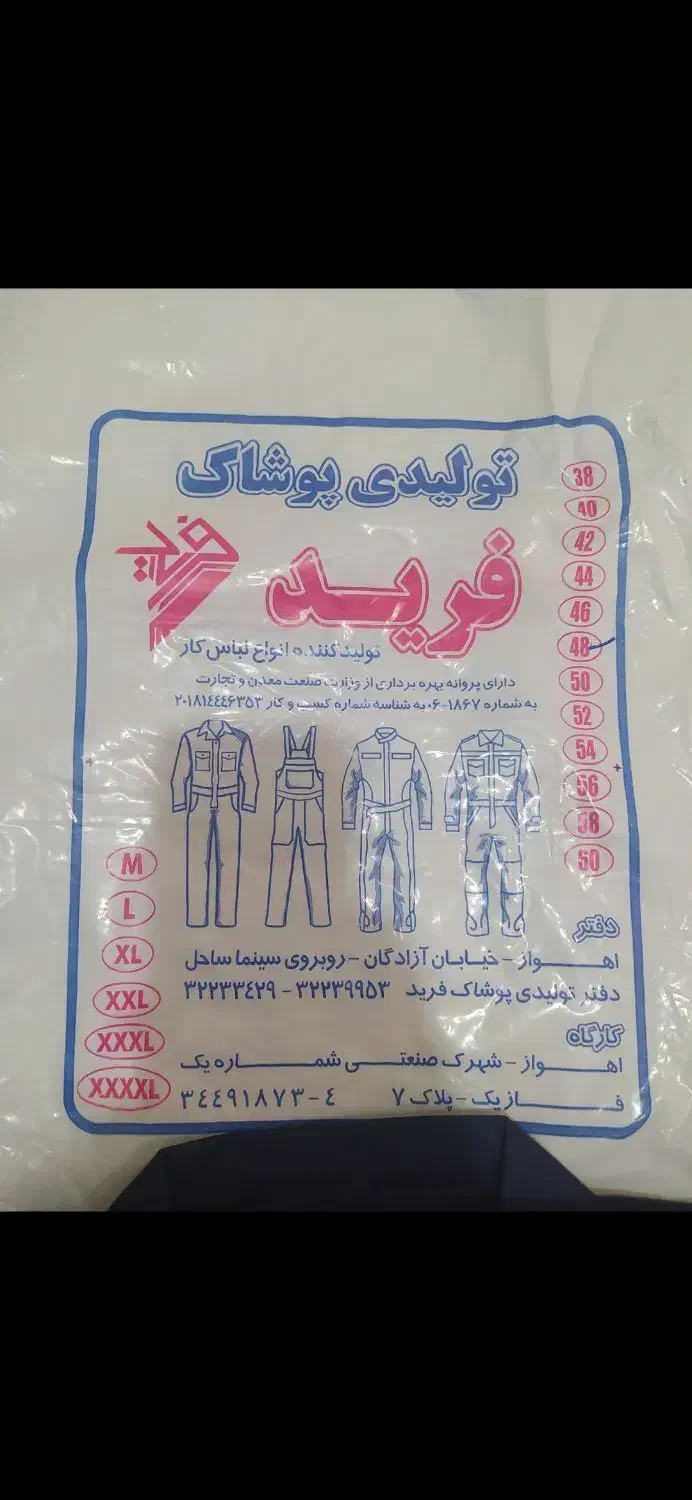 لباس کار دوتیکه شرکت نفت|لباس|بندر امام خمینی, |دیوار