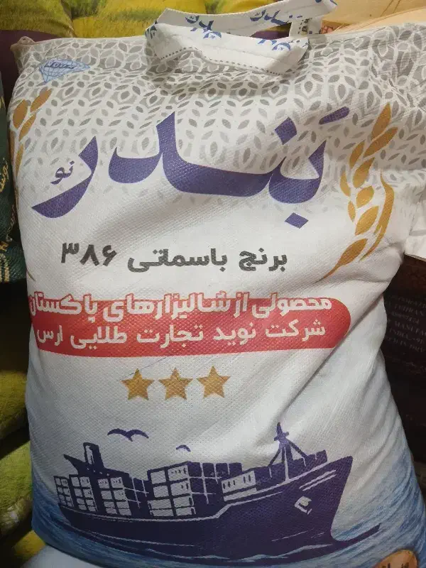 برنج پاکستانی وهندی وایرانی|عمده‌فروشی|اسلام‌شهر, مطهری|دیوار